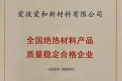 IBIH has been Awarded the Title of  Enterprise with Stable and Qualified Product Quality' for five consecutive years.