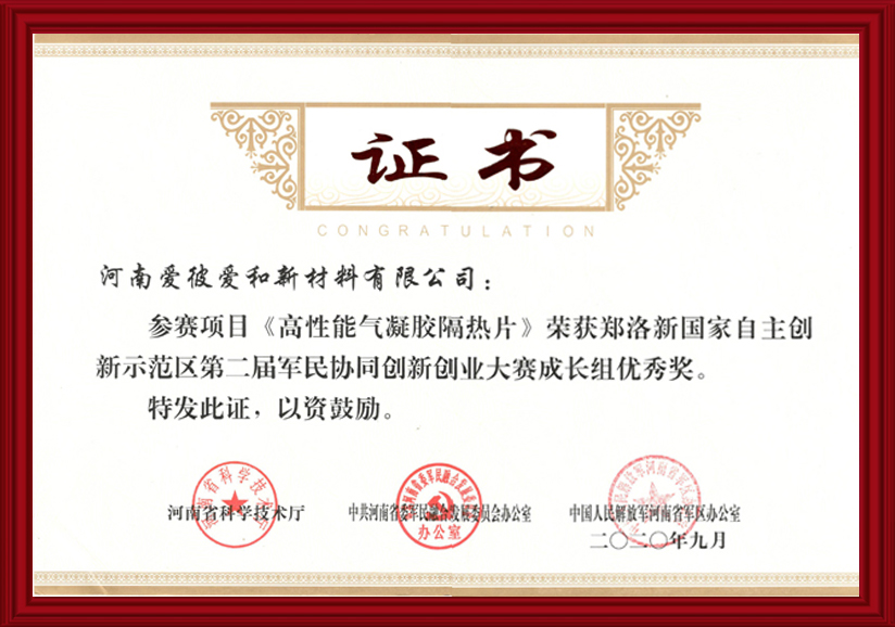 Henan Province SME Innovation and Entrepreneurship Excellence Award