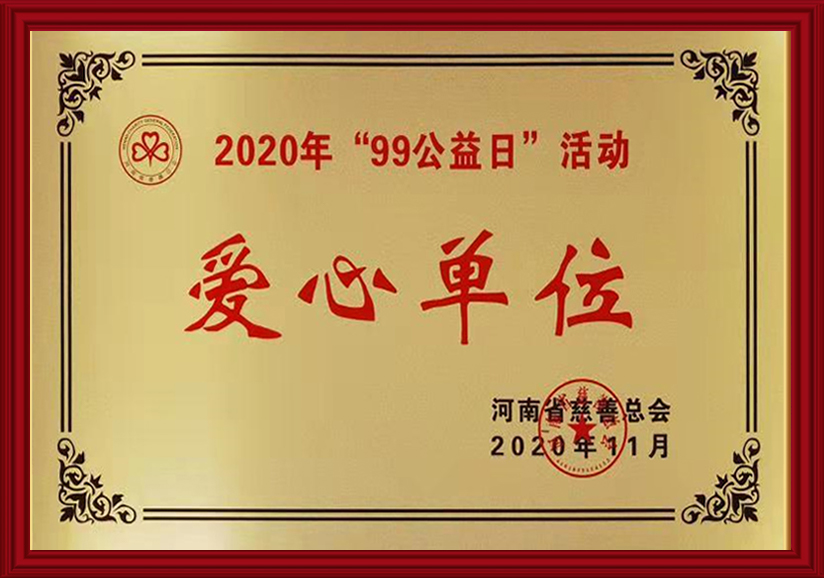 99 Public Welfare Day Love Unit