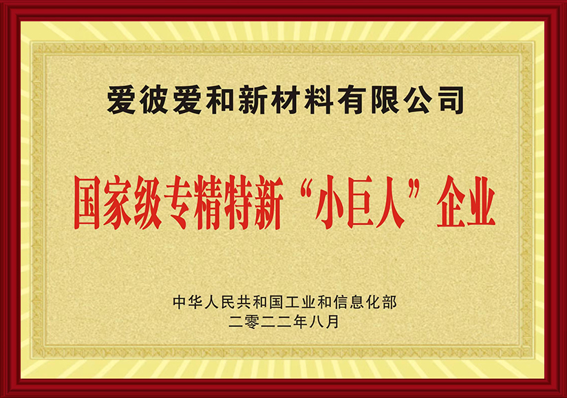 National Specialized Special New Small Giant Enterprise
