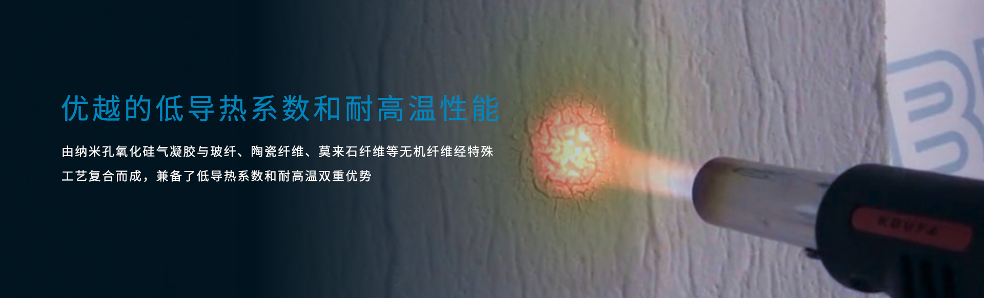 气凝胶高温保温毯