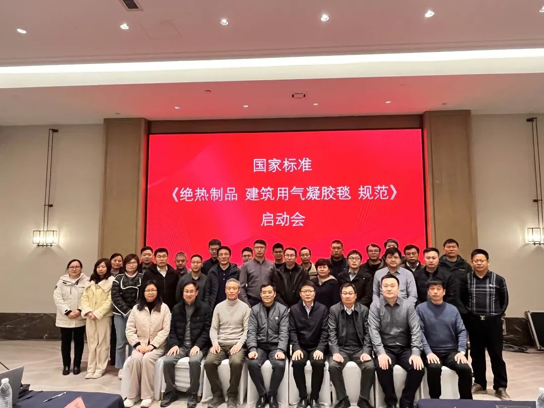 建筑节能新标杆：爱彼爱和助力《绝热材料 建筑用气凝胶毯》国家标准制定