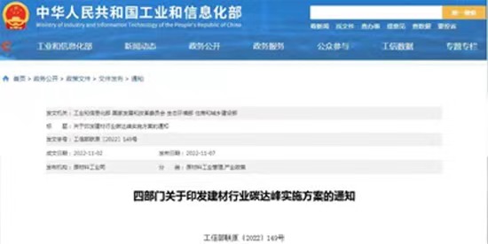 工信部等四部门联合下发《关于印发建材行业碳达峰实施方案的通知》，加快气凝胶材料研究应用