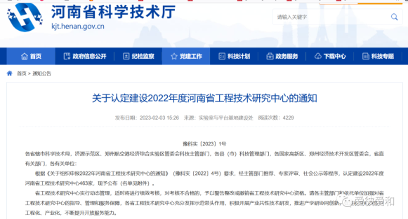 被认定为河南省气凝胶材料工程技术研究中心