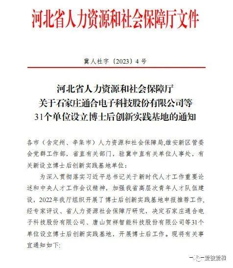 获批设立博士后创新实践基地
