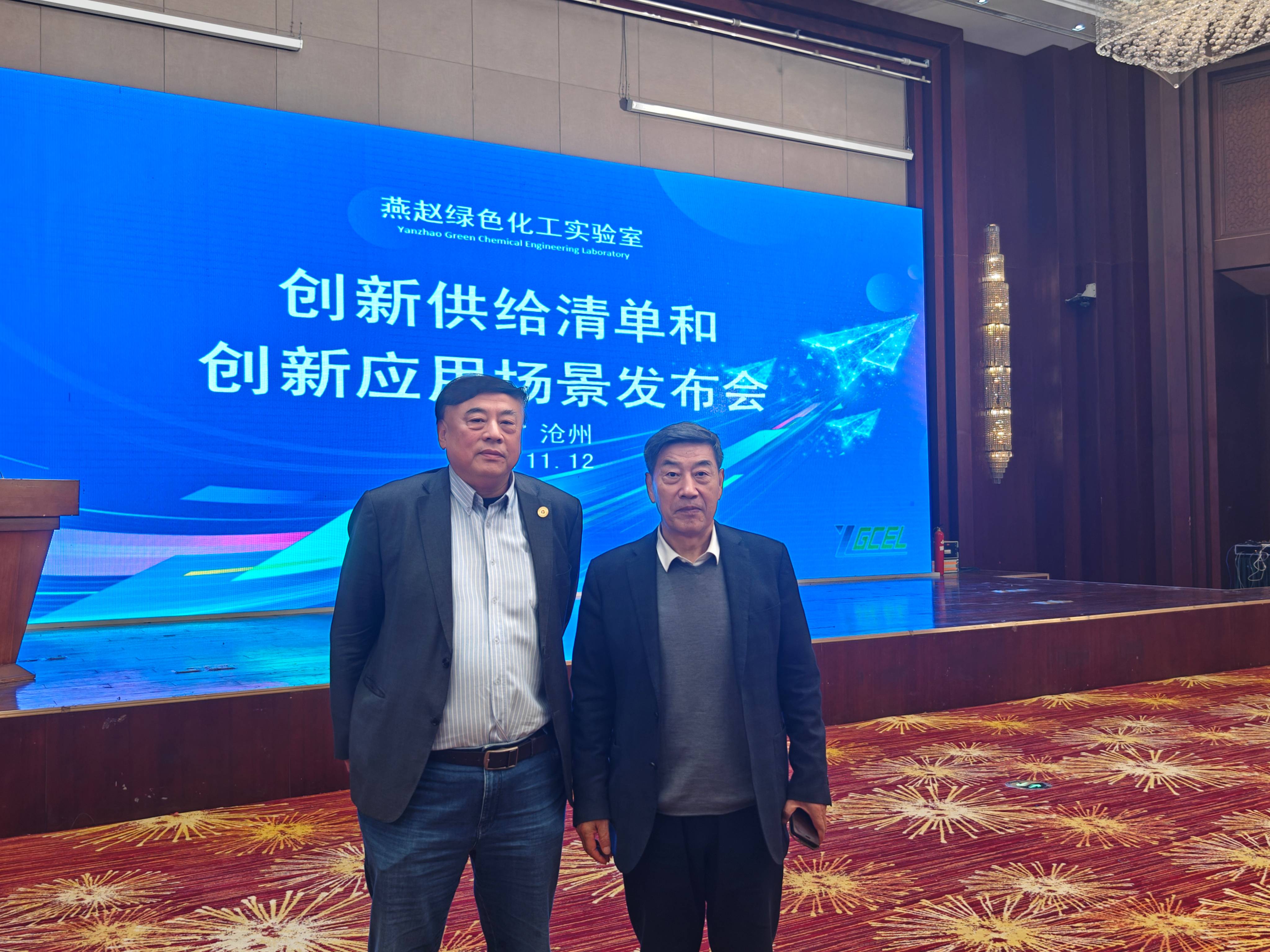 爱彼爱和作为理事和共建单位受邀参加燕赵绿色化工实验室建设推进会