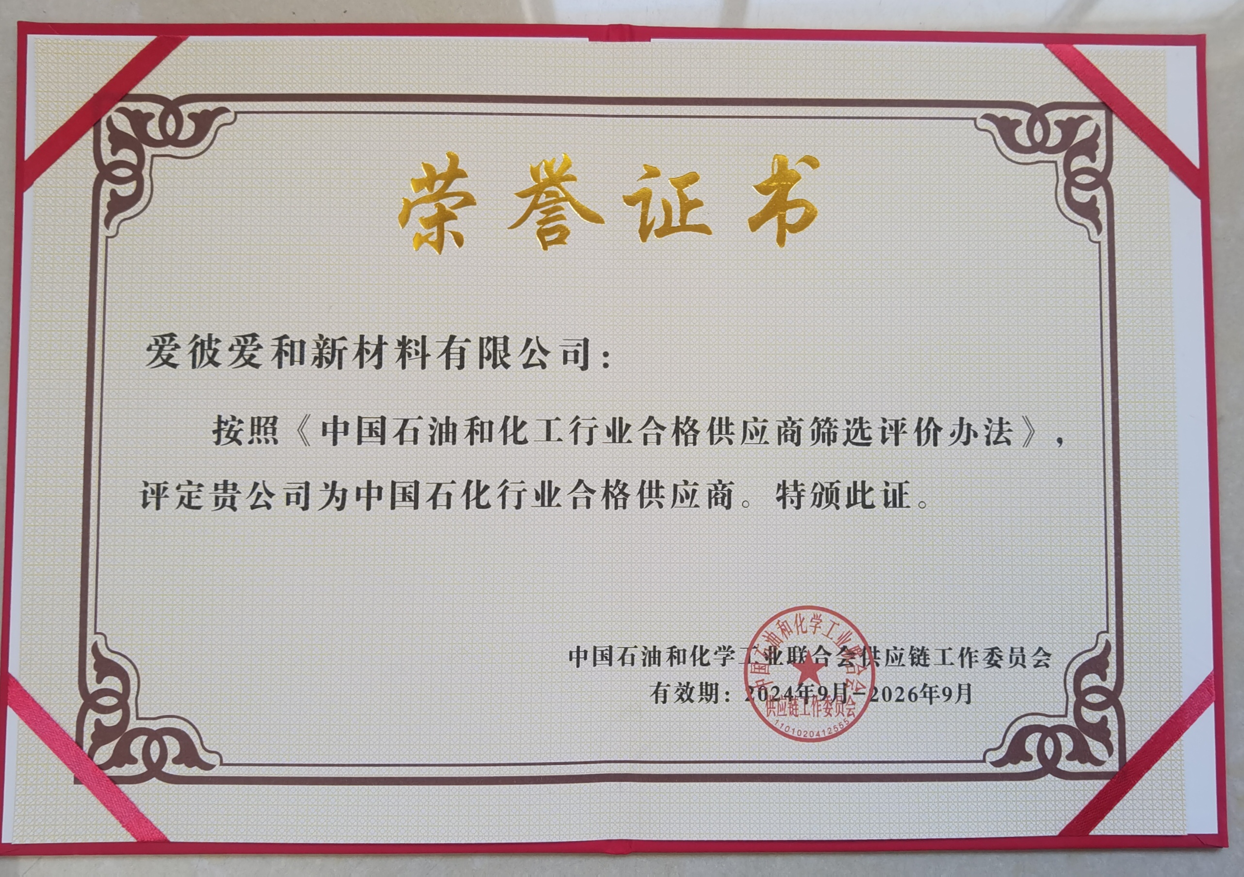 中国石化行业合格供应商